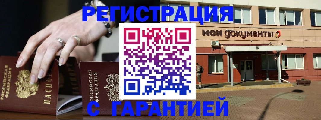 прописка для работы в Истре